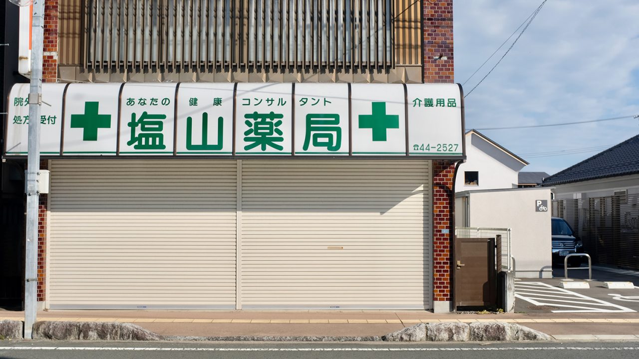 Foto van een gesloten winkel in Fukushima